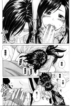 Page 163 of Oreno Neesan... | 我的兄嫂愛人…