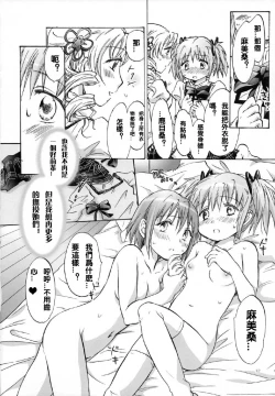 Page 11 of Mahou Shoujo no KanChigai