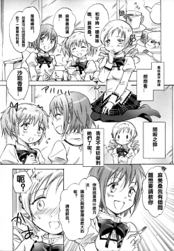 Page 3 of Mahou Shoujo no KanChigai