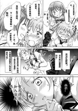 Page 5 of Mahou Shoujo no KanChigai