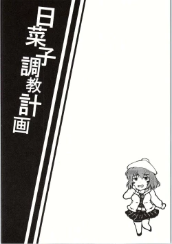 Page 3 of Hinako Choukyou Keikaku