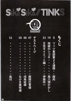 Page 3 of SikoSiko//TINKS