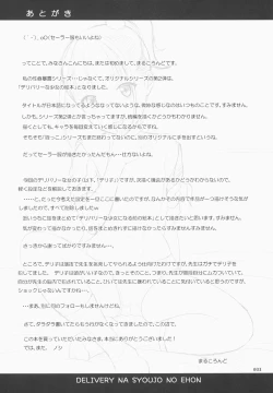 Page 32 of Delivery na Syoujo no Ehon