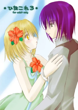 Page 10 of Hanakairo Nijisousaku Comicskan “Hina Kore Hina Kore 3 Gappei-gou”