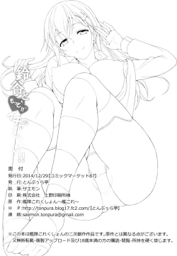 Page 25 of Suzuya to Motto!! Ichaicha shitai!!