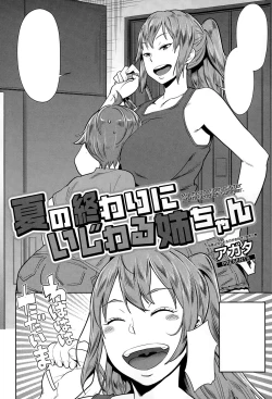 Page 2 of Natsu no Owari ni Ijiwaru Neechan