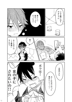 Page 12 of Adeyo no Yume