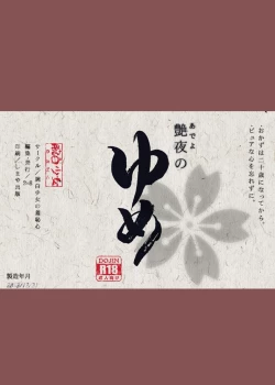 Page 44 of Adeyo no Yume