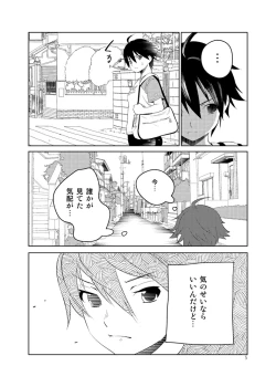 Page 5 of Adeyo no Yume