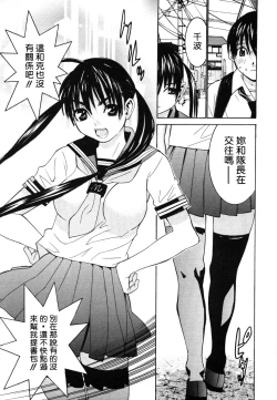 Page 3 of Joshikousei Chinami-chan