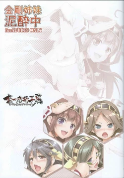 Page 2 of Kongou Shimai Deisuichuu