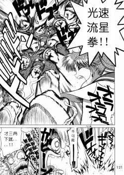 Page 117 of SUBMISSION SAILOR STARS