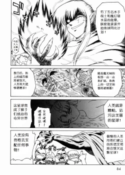 Page 83 of SUBMISSION SAILOR STARS