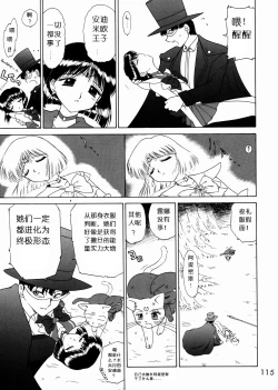 Page 110 of Submission Sailorstars