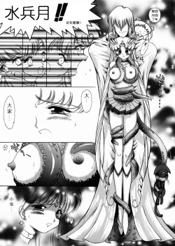 Page 18 of Submission Sailorstars