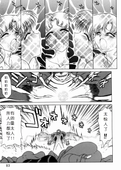 Page 80 of Submission Sailorstars