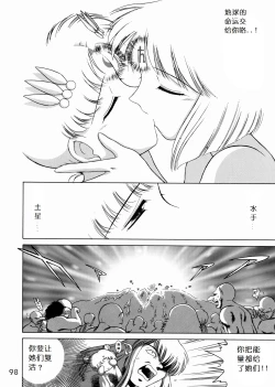 Page 94 of Submission Sailorstars