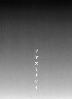 Page 2 of ヲヤスミナサイ