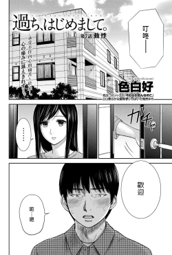 Page 114 of Ayamachi、Hajimemashite Ch. 1-19