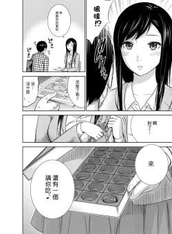 Page 13 of Ayamachi、Hajimemashite Ch. 1-19