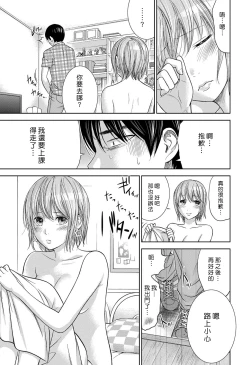 Page 202 of Ayamachi、Hajimemashite Ch. 1-19