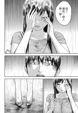 Page 258 of Ayamachi、Hajimemashite Ch. 1-19