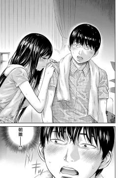 Page 261 of Ayamachi、Hajimemashite Ch. 1-19