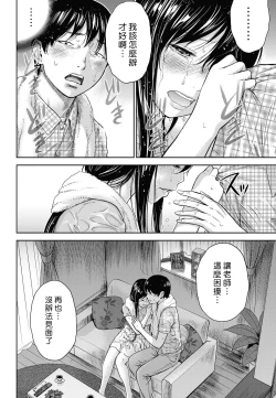 Page 262 of Ayamachi、Hajimemashite Ch. 1-19