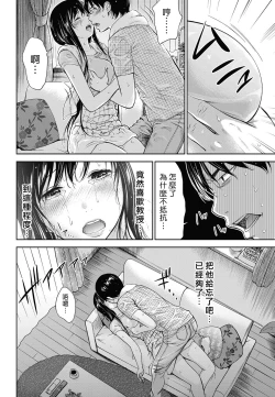 Page 264 of Ayamachi、Hajimemashite Ch. 1-19