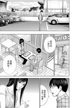 Page 289 of Ayamachi、Hajimemashite Ch. 1-19