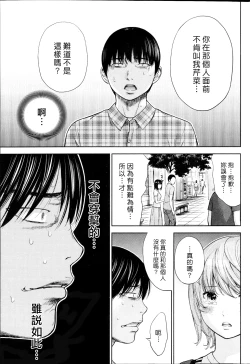 Page 297 of Ayamachi、Hajimemashite Ch. 1-19