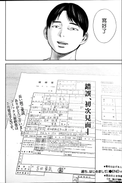 Page 374 of Ayamachi、Hajimemashite Ch. 1-19