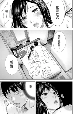 Page 55 of Ayamachi、Hajimemashite Ch. 1-19