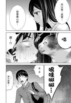 Page 92 of Ayamachi、Hajimemashite Ch. 1-19