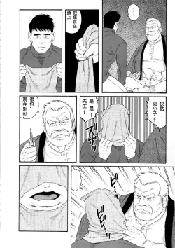 Page 14 of Fuyu no Ban-ya