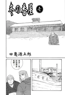 Page 2 of Fuyu no Ban-ya
