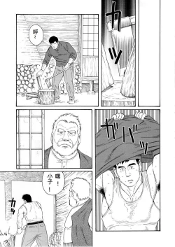 Page 33 of Fuyu no Ban-ya