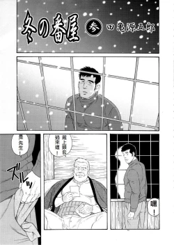 Page 35 of Fuyu no Ban-ya