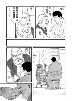 Page 57 of Fuyu no Ban-ya