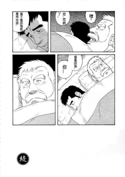 Page 64 of Fuyu no Ban-ya