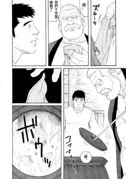 Page 82 of Fuyu no Ban-ya