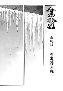 Page 97 of Fuyu no Ban-ya