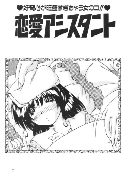 Page 5 of Virgin Kiss