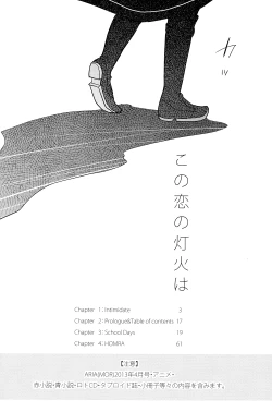 Page 19 of Kono Koi no Tomoshibi wa
