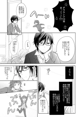 Page 24 of Kono Koi no Tomoshibi wa