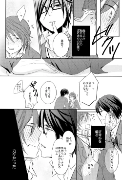 Page 45 of Kono Koi no Tomoshibi wa