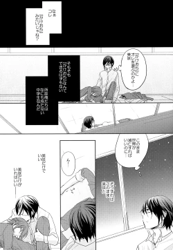 Page 54 of Kono Koi no Tomoshibi wa