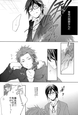 Page 63 of Kono Koi no Tomoshibi wa