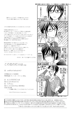 Page 67 of Kono Koi no Tomoshibi wa