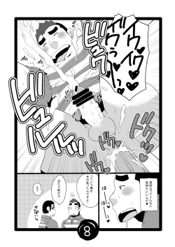 Page 8 of S●W no Oshigoto